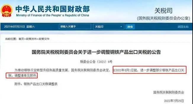鋼鐵取消出口退稅，壓縮粗鋼產(chǎn)能.jpg